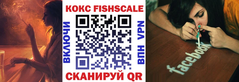 Кокаин FishScale  Кунгур 